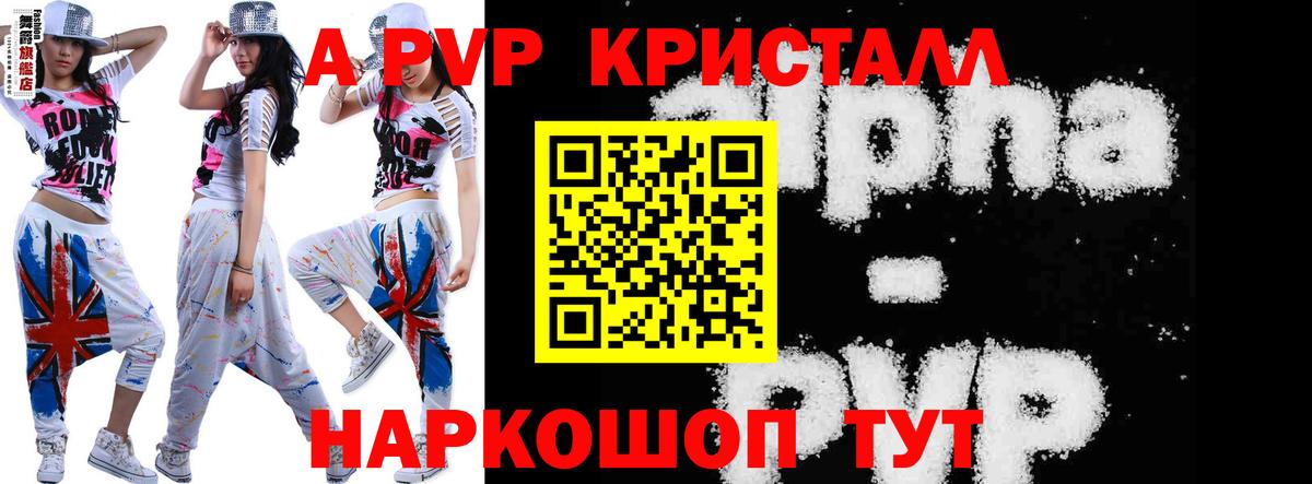 Магнитогорск  A PVP  Вход с VPN  Альфа ПВП VHQ  A PVP крисы CK  Альфа ПВП СК 