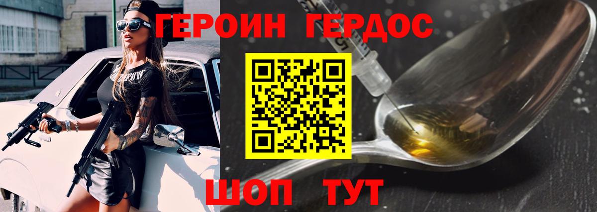 Героин  Вход с VPN  Магнитогорск  Героин Heroin 