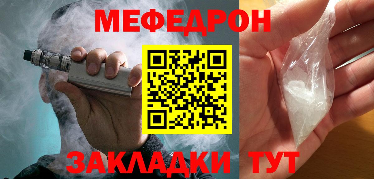 МЯУ-МЯУ  МЯУ-МЯУ VHQ  Вход с VPN  Мефедрон  Магнитогорск  Меф кристаллы 
