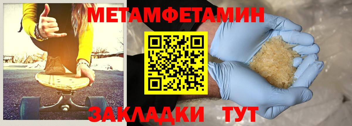 МЕТАМФЕТАМИН винт Магнитогорск